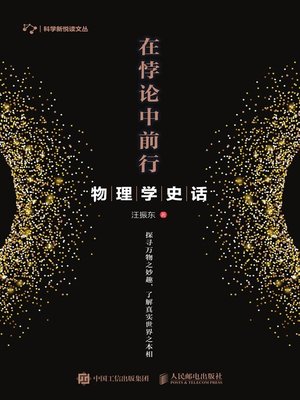 cover image of 在悖论中前行